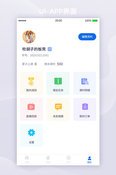 绿色个人中心主页ui移动界面