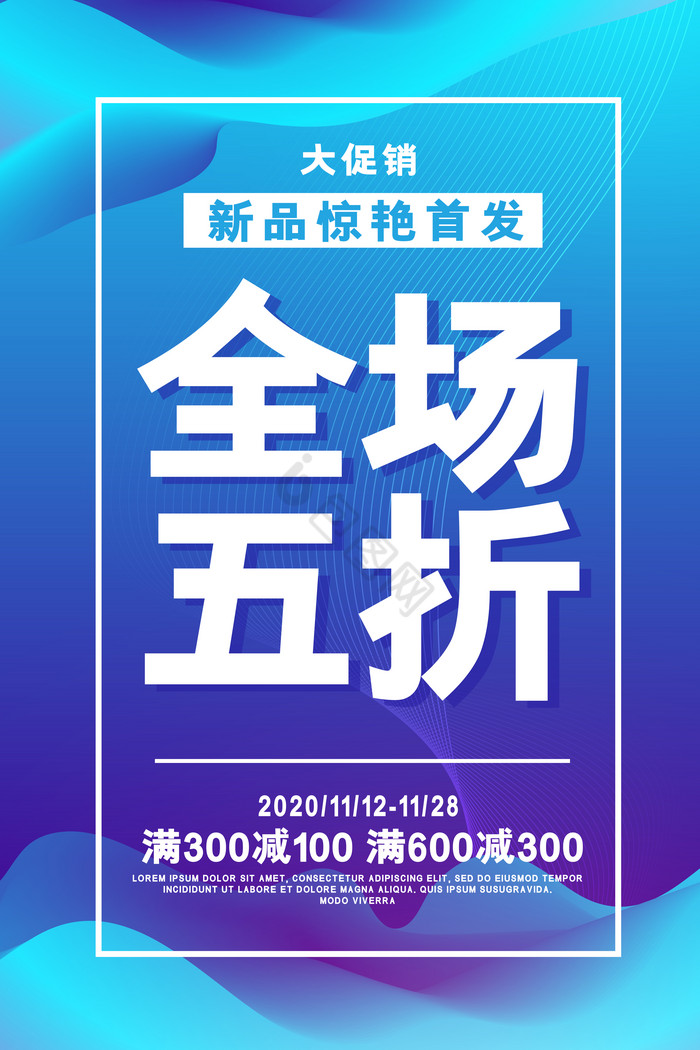 抽象液态形状全场五折促销折扣活动