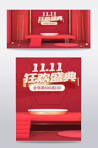 红色喜庆C4D双十一狂欢盛典电商场景海报图片