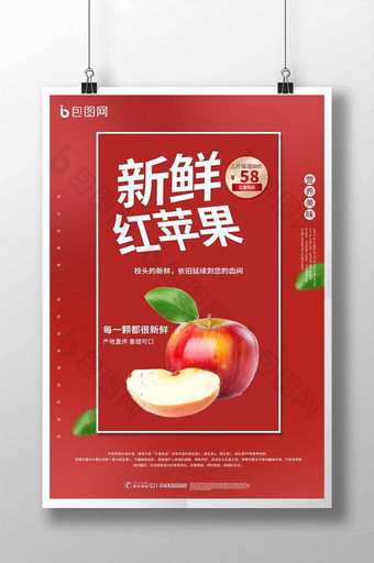 当季水果苹果促销宣传海报图片