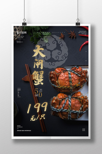 高端中国风金秋大闸蟹螃蟹美食餐饮海报图片