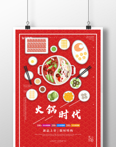 包图 广告设计 展板 ></p></a> 大气亮丽中国风火锅美食展架 所属分类:广告