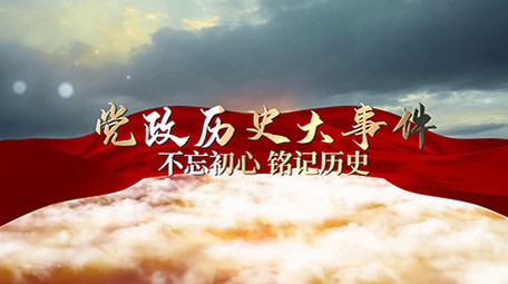 恢弘云层绚丽震撼党政历史展示PR模板