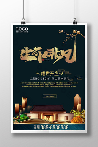 中式藏蓝色建筑房地产海报图片
