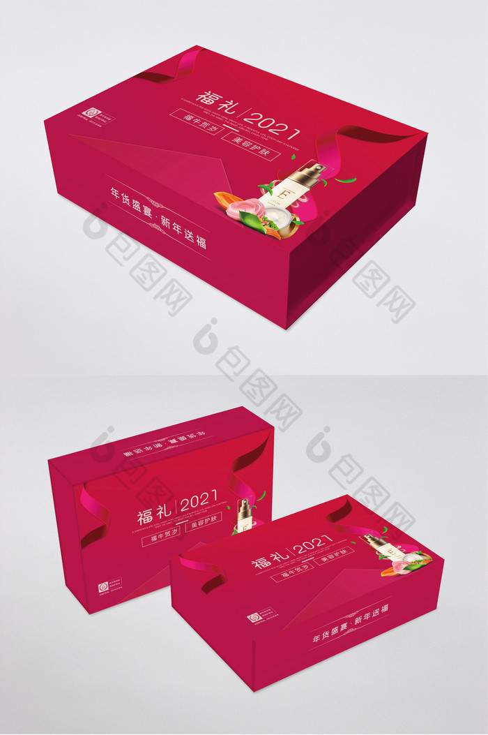 福礼2021美容产品礼盒包装图片图片