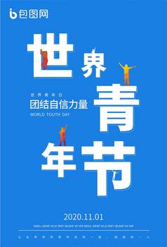 粉紫色快乐活泼五四青年节插画海报