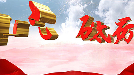 不忘初心党建片头AE模板