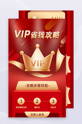 VIP会员省钱攻略H5活动页面UI移动页图片