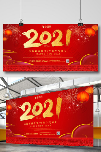 红金大气2021牛年宣传展板图片