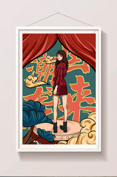彩色国潮风人物个性插画