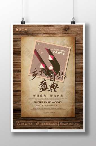 复古风木纹牛皮纸乡村音乐盛典音乐娱乐海报图片