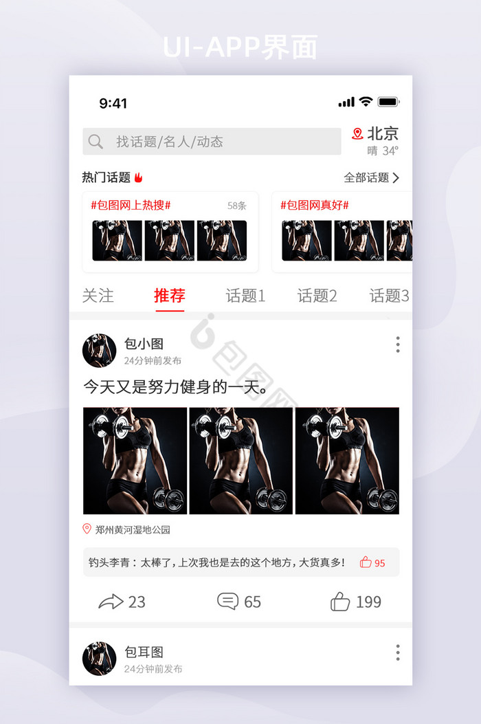 简约UI手机app界面列表社区动态页面