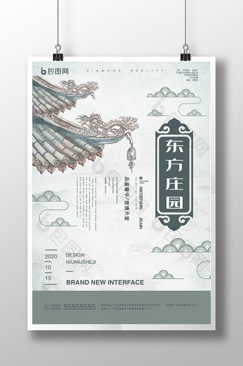 小清新新中式古风东方庄园创意地产海报图片