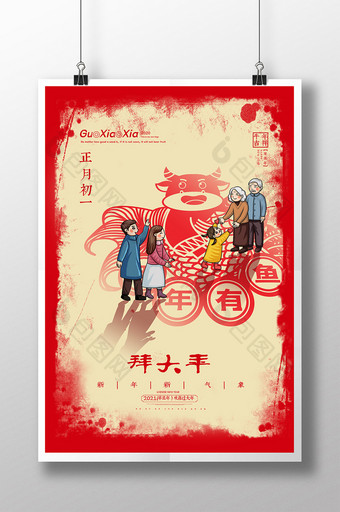 红色撕纸效果正月初一拜大年春节新年海报图片