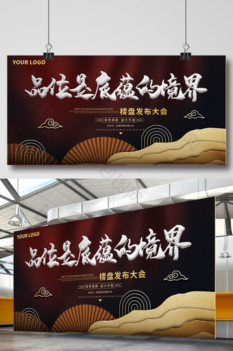 新中式中国红房地产展板图片