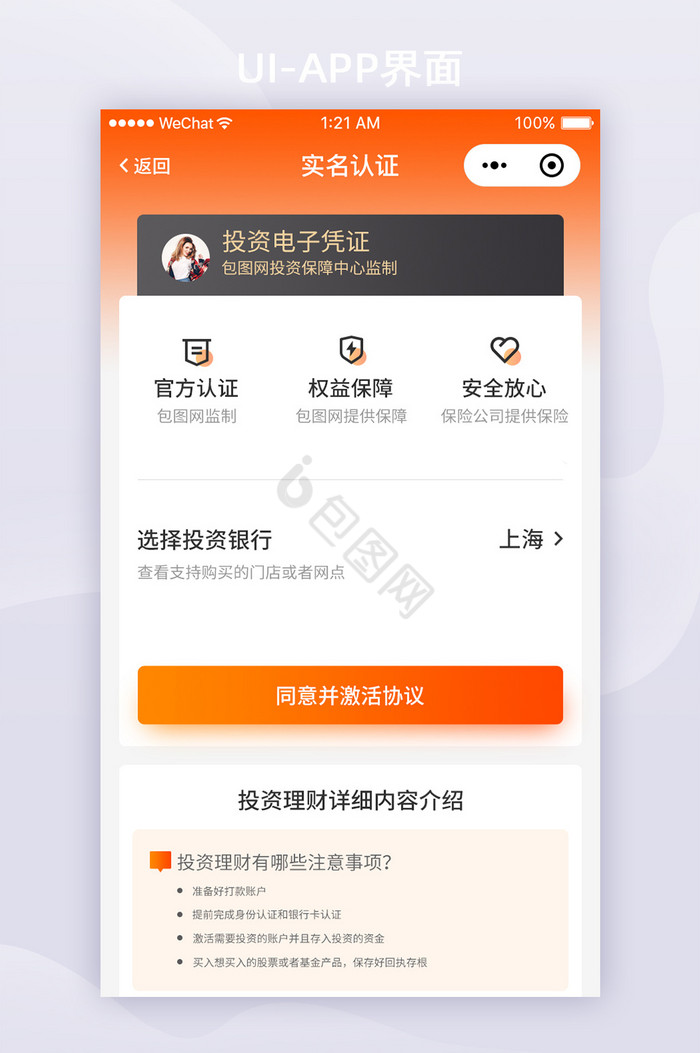 橙色渐变金融APP用户保障UI界面设计