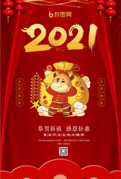 2021牛年新年手绘卡通海报