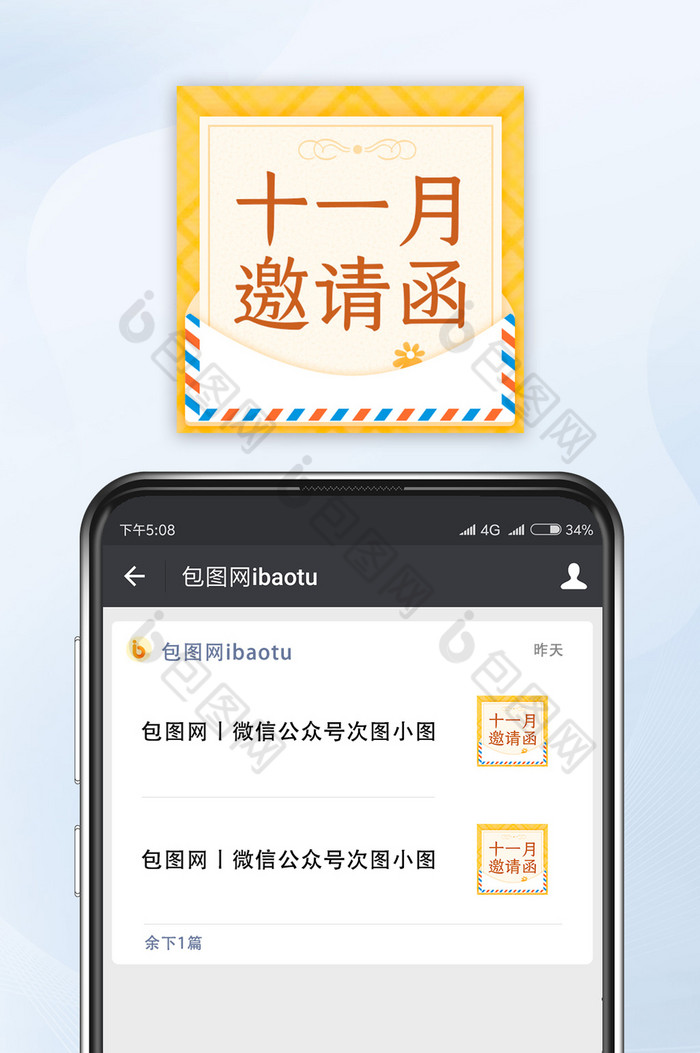 红色金色信封十一月邀请函公众号小图图片图片