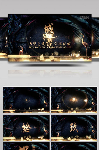 大气鎏金中国风商业地产开盘倒计时AE模板图片