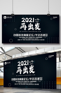 时尚黑色抽象2021再出发年度晚会盛典展