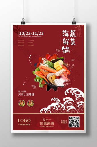 红色高端简洁餐饮日系双十一优惠海报图片
