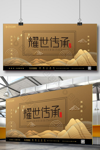 新中式金色元素毛笔字房地产展板图片