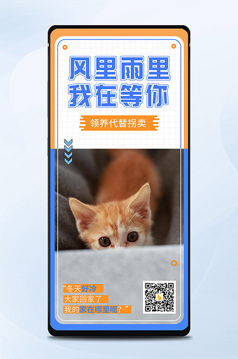 关爱动物流浪猫狗公益海报图片