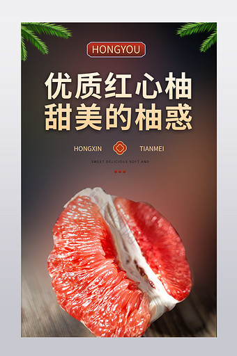 红心柚甜柚水果生鲜酸甜黑色美食优质详情页图片