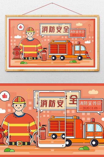 扁平MBE风格消防安全宣传日创意插画图片