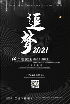 黑色追梦2021