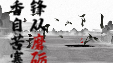 大气国风中国风水墨片头AE模板