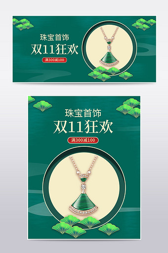 绿色中国风珠宝首饰用品双11促销海报模板图片