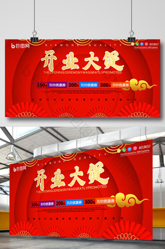 红色喜庆中国风开业大促促销宣传展板图片