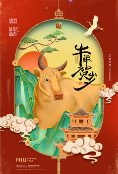 牛年国潮插画新年中国风金牛迎春春节海报