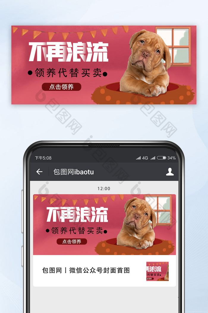 红色可爱插画风格关爱宠物公益宣传手机配图图片图片