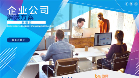 新时代高新科技公司商务图文宣传AE模板