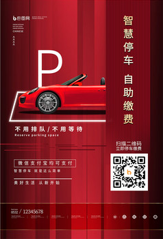 红色渐变线条背景智慧停车