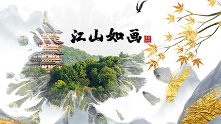 中国风鎏金水墨意境山水图文pr模板