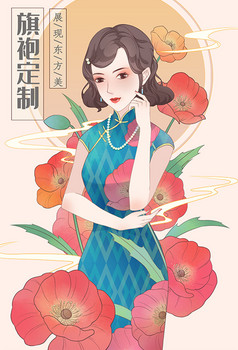 复古文艺怀旧年代感民国风海报旗袍荷花插画