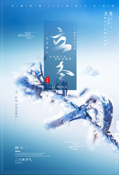 立冬立冬节气二十四节气