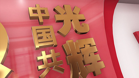 党的光辉历程文化墙展厅设计图文模板