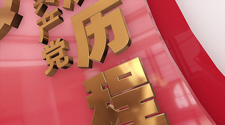 党的光辉历程文化墙展厅设计图文模板