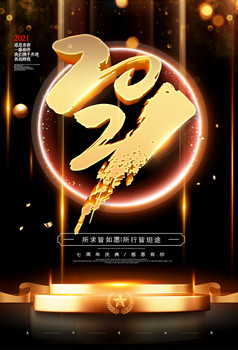2020,2021跨年图片,2020到2021跨年图片 跨年盛典2021毛笔金色艺术字体图片