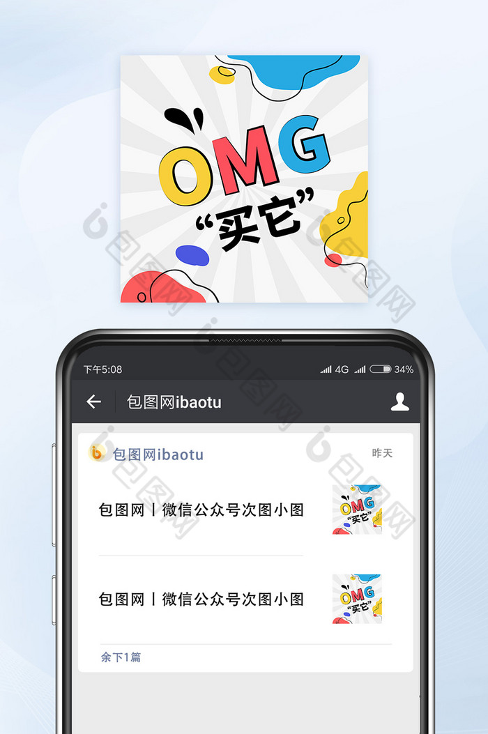 OMG买它网络热词微信公众号配图矢量图片图片