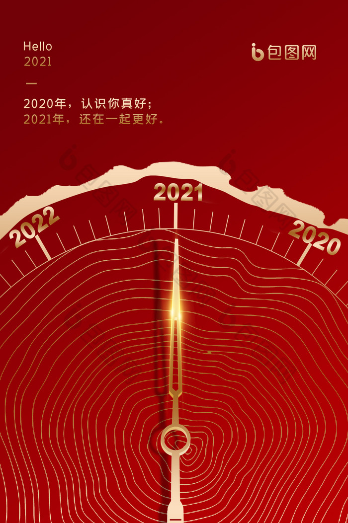 红金大气2021年元旦跨年海报动图gif