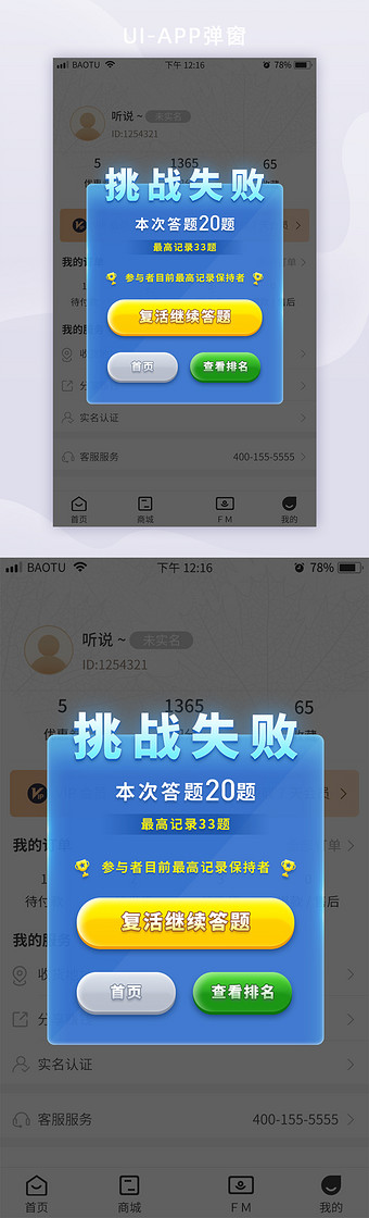 蓝色答题游戏挑战失败app弹窗