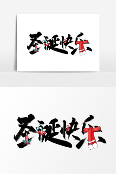 圣诞节图片 >圣诞节圣诞快乐卡通创意字体图片 所属分类:广告设计