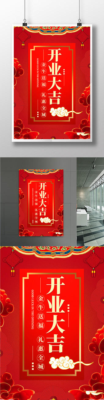开业大典图片大全下载-包图网