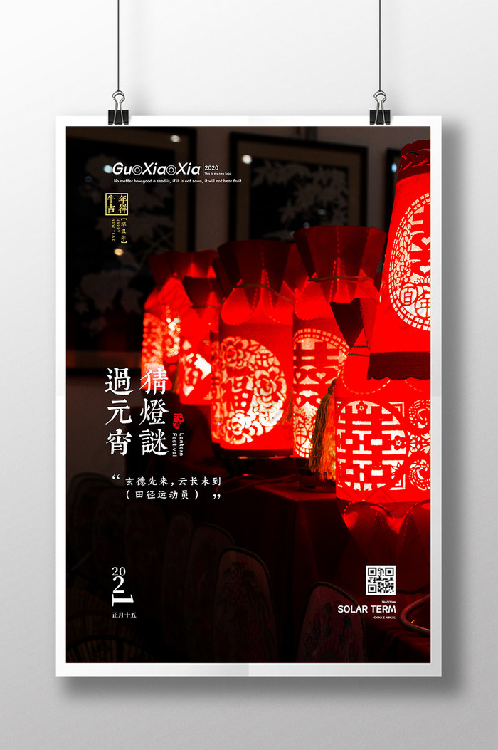 灯谜图片鸡年元宵节海报相似元宵节图片推荐红色正月十五花好月圆节日
