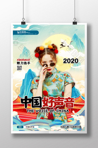 简约中国风中国好声音综艺宣传海报图片